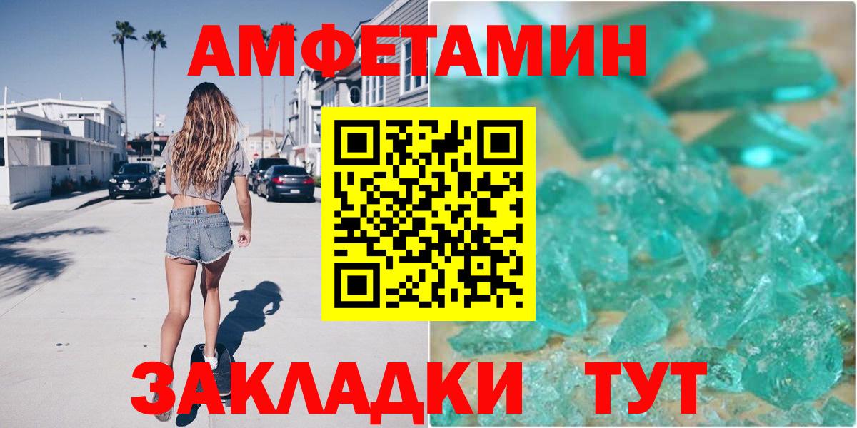 Вольск  АМФЕТАМИН Premium  Вход с VPN 
