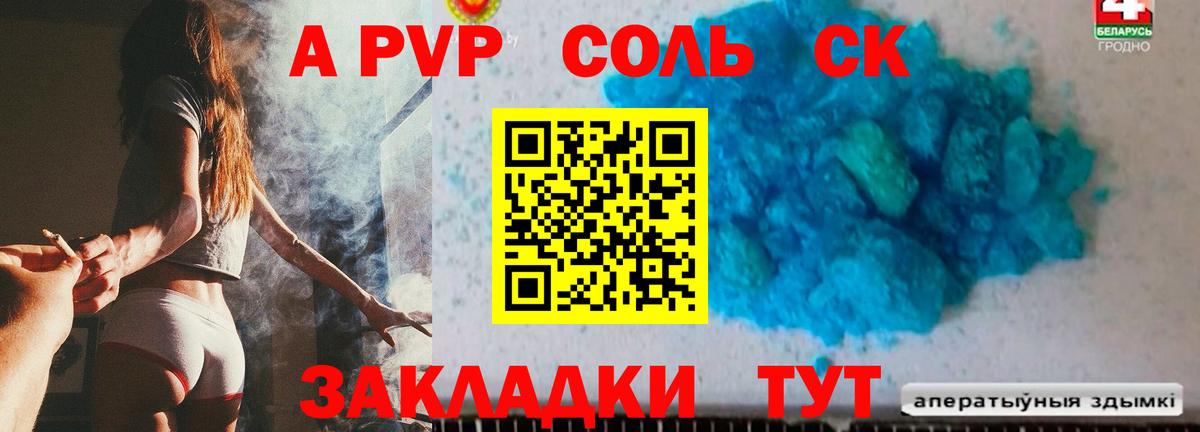 APVP VHQ  APVP крисы CK  Вольск  Вход с VPN  Альфа ПВП  A PVP Crystall 