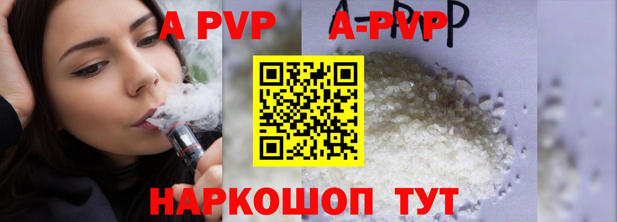 A PVP крисы CK Вольск