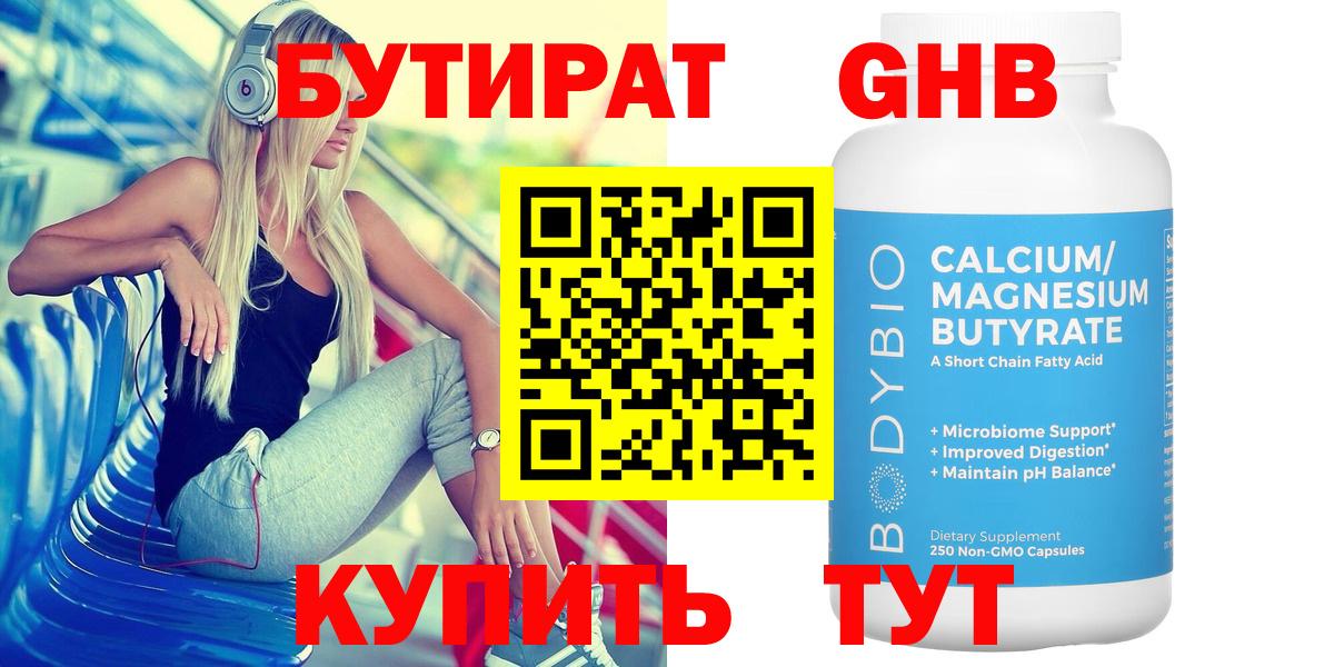 Бутират  Вход с VPN  Вольск  Бутират Butirat 