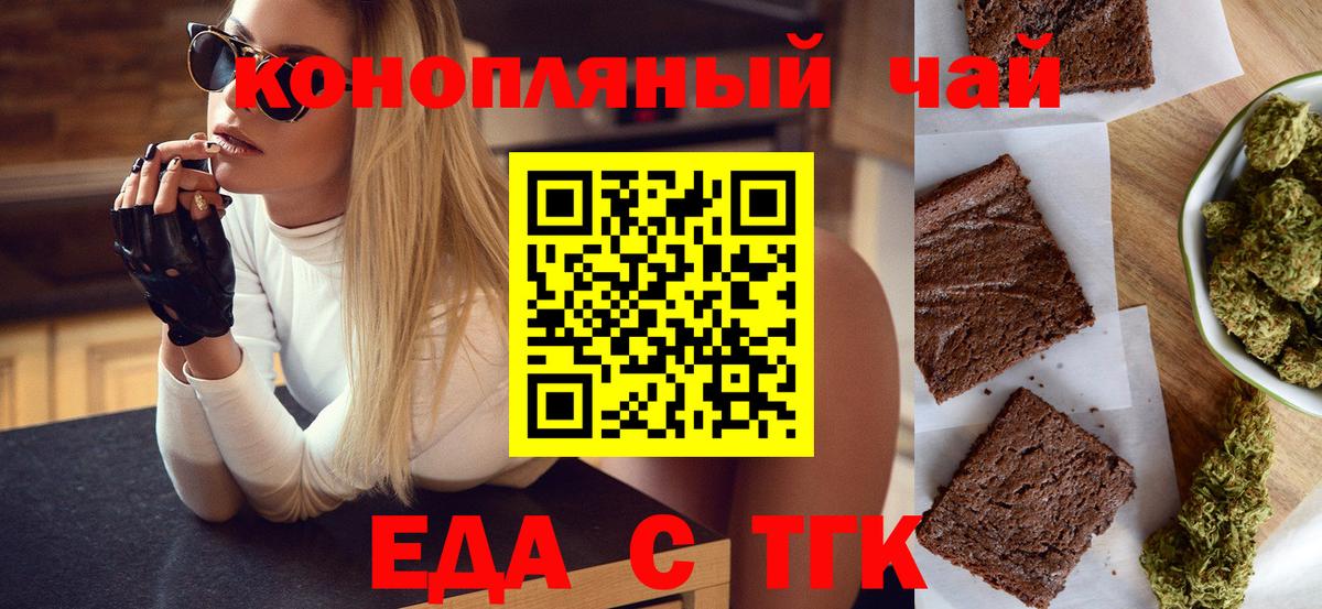 Cannafood марихуана Вольск