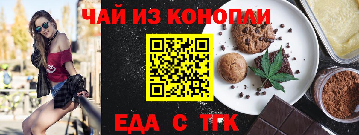 Еда ТГК марихуана  Вход с VPN  Вольск 