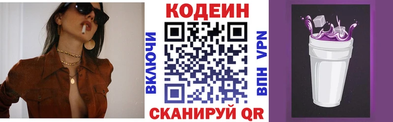 Кодеиновый сироп Lean напиток Lean (лин)  наркота  Вольск 