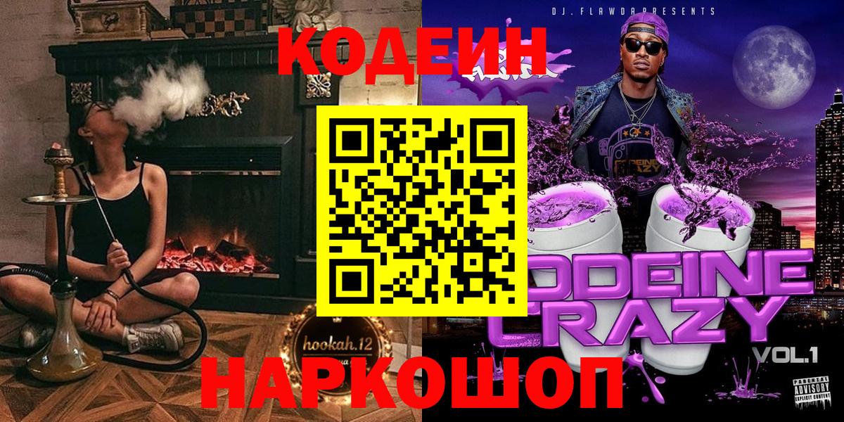 Codein Purple Drank  Вольск  Кодеин напиток Lean (лин) 