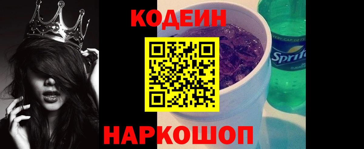Codein Purple Drank Вольск