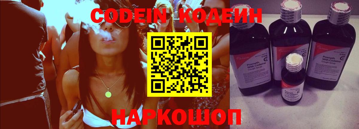 Кодеин Purple Drank  купить наркоту  Вход с VPN  Вольск  Кодеиновый сироп Lean Purple Drank 