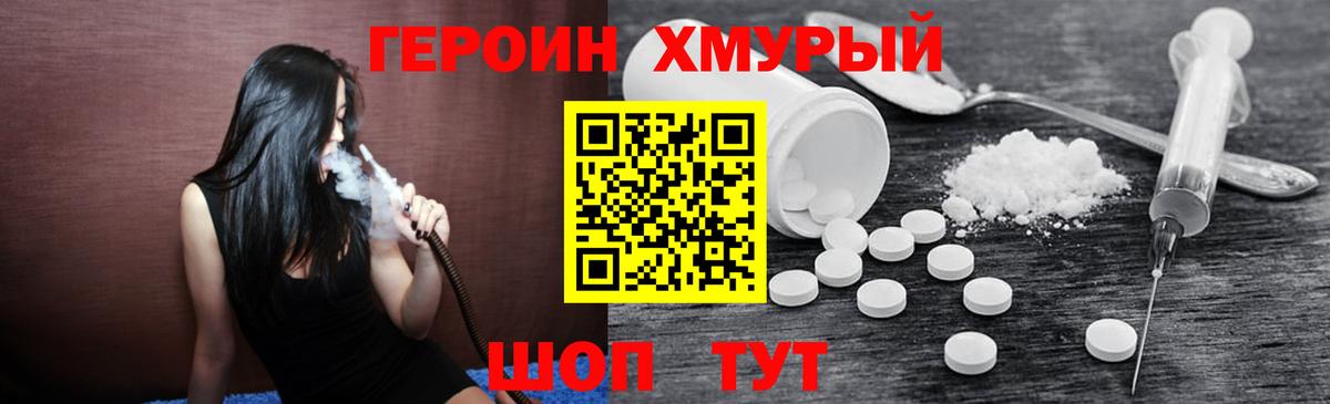 ГЕРОИН VHQ Вольск
