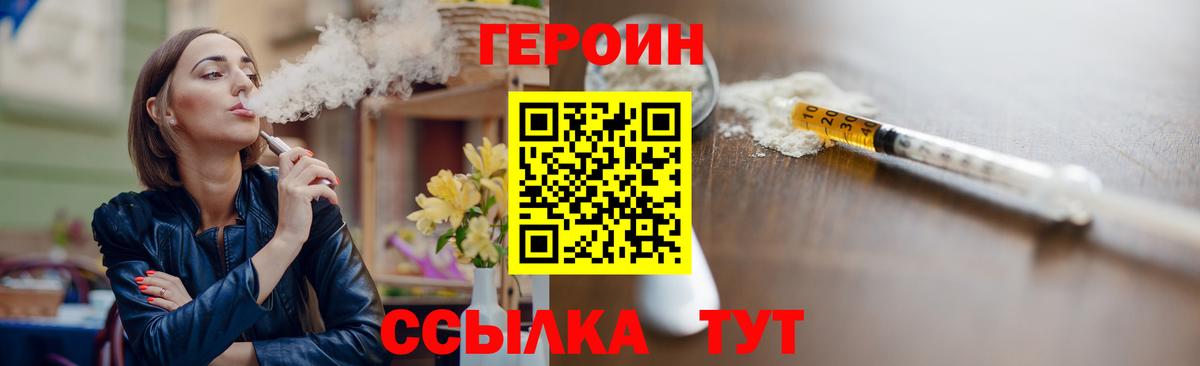 Вольск  ГЕРОИН афганец  ГЕРОИН  Вход с VPN 