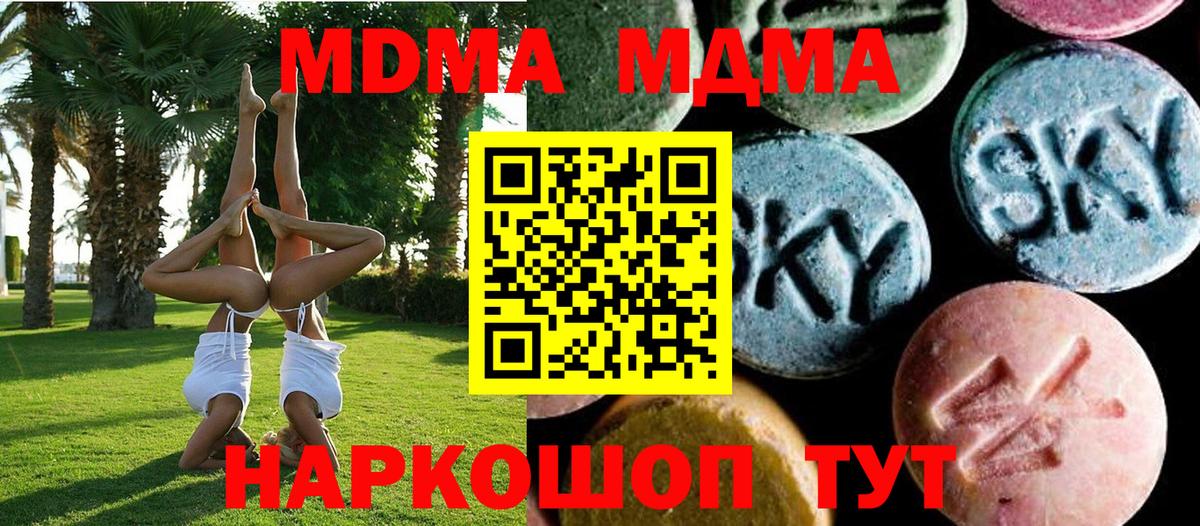 MDMA кристаллы Вольск