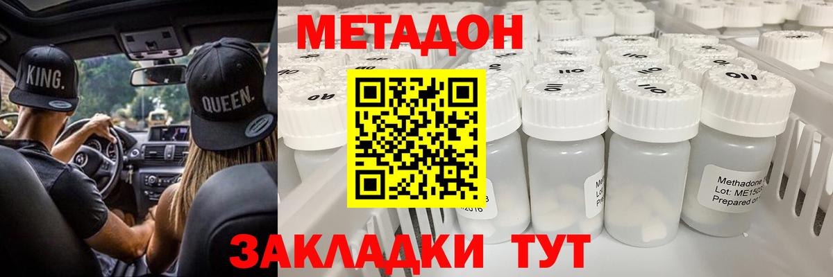МЕТАДОН methadone Вольск