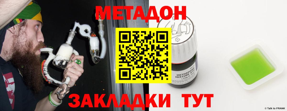 МЕТАДОН мёд  МЕТАДОН мёд  Вольск 