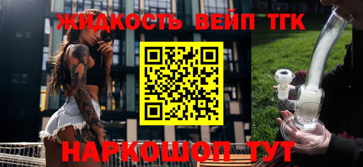 ТГК вейп с тгк Вольск